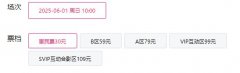 2025海门《冰雪女王之冰封魔咒》大型儿童音乐舞台剧演出安排