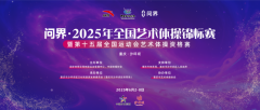 问界冠名2025年全国艺术体操锦标赛以智慧科技为赛事注入创新活力