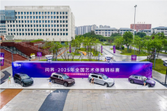 问界2025年全国艺术体操锦标赛盛大启幕 问界以创新科技赋能体育艺术