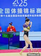 浙江队获2025年体操全锦赛女子团体冠军