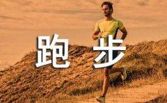 关于跑步的句子